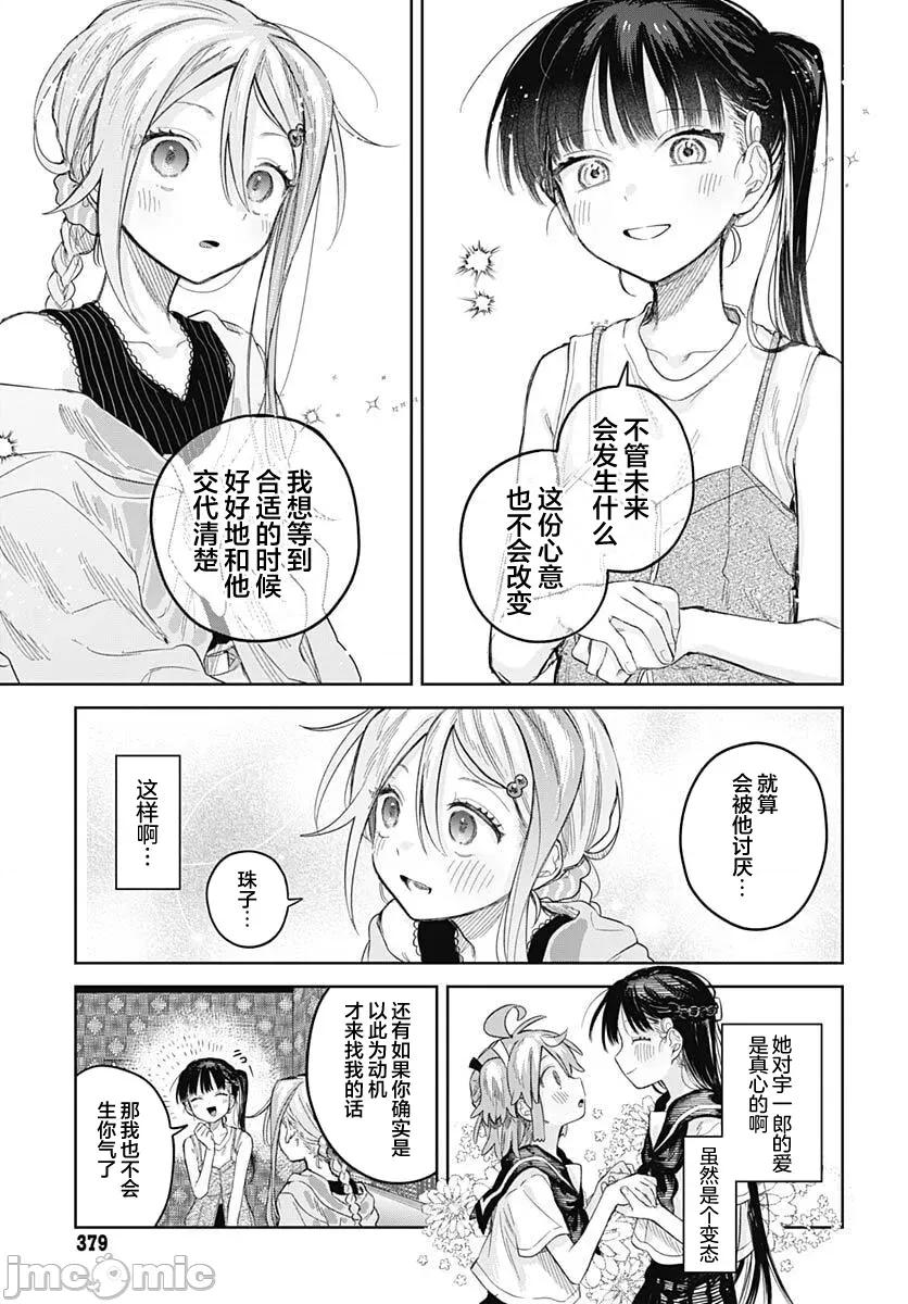 女装男生想脱下裙子！ 女装男生想脱下裙子！ 25 第23页