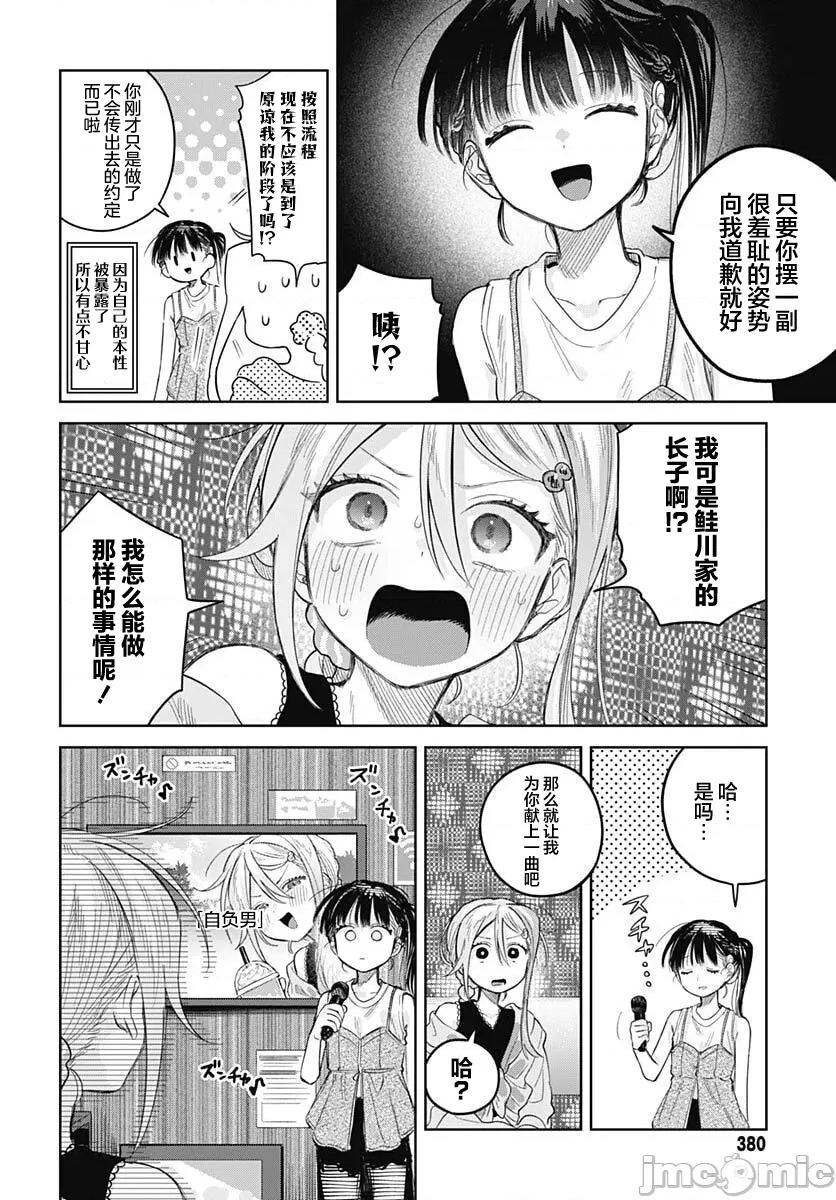 女装男生想脱下裙子！ 女装男生想脱下裙子！ 25 第24页