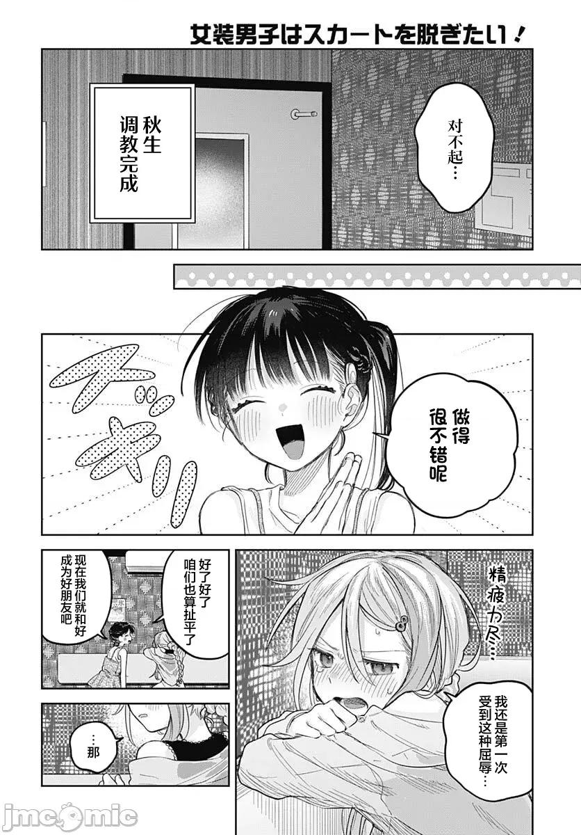 女装男生想脱下裙子！ 女装男生想脱下裙子！ 25 第26页