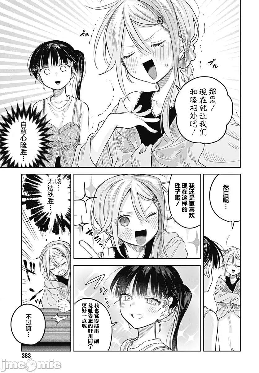 女装男生想脱下裙子！ 女装男生想脱下裙子！ 25 第27页