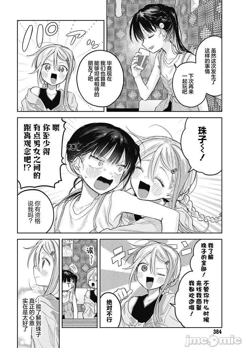 女装男生想脱下裙子！ 女装男生想脱下裙子！ 25 第28页