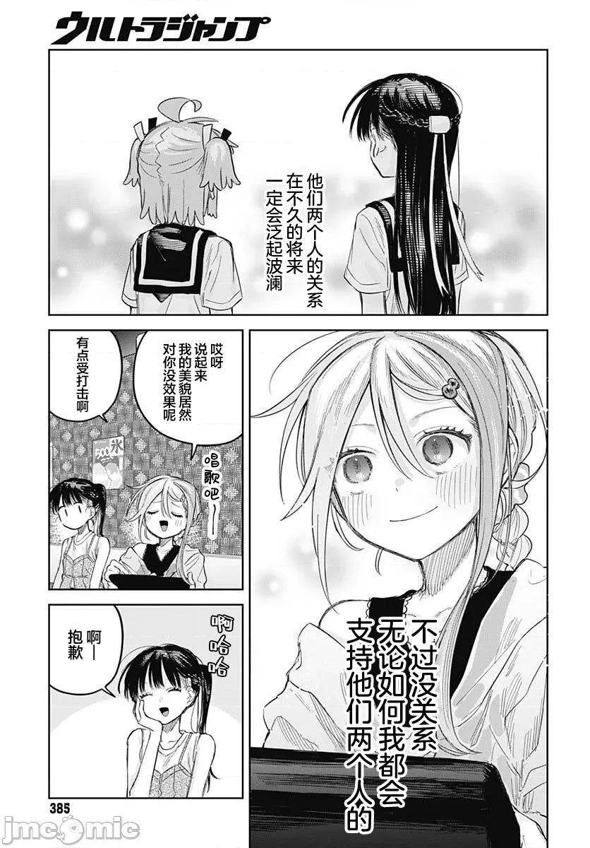 女装男生想脱下裙子！ 女装男生想脱下裙子！ 25 第29页