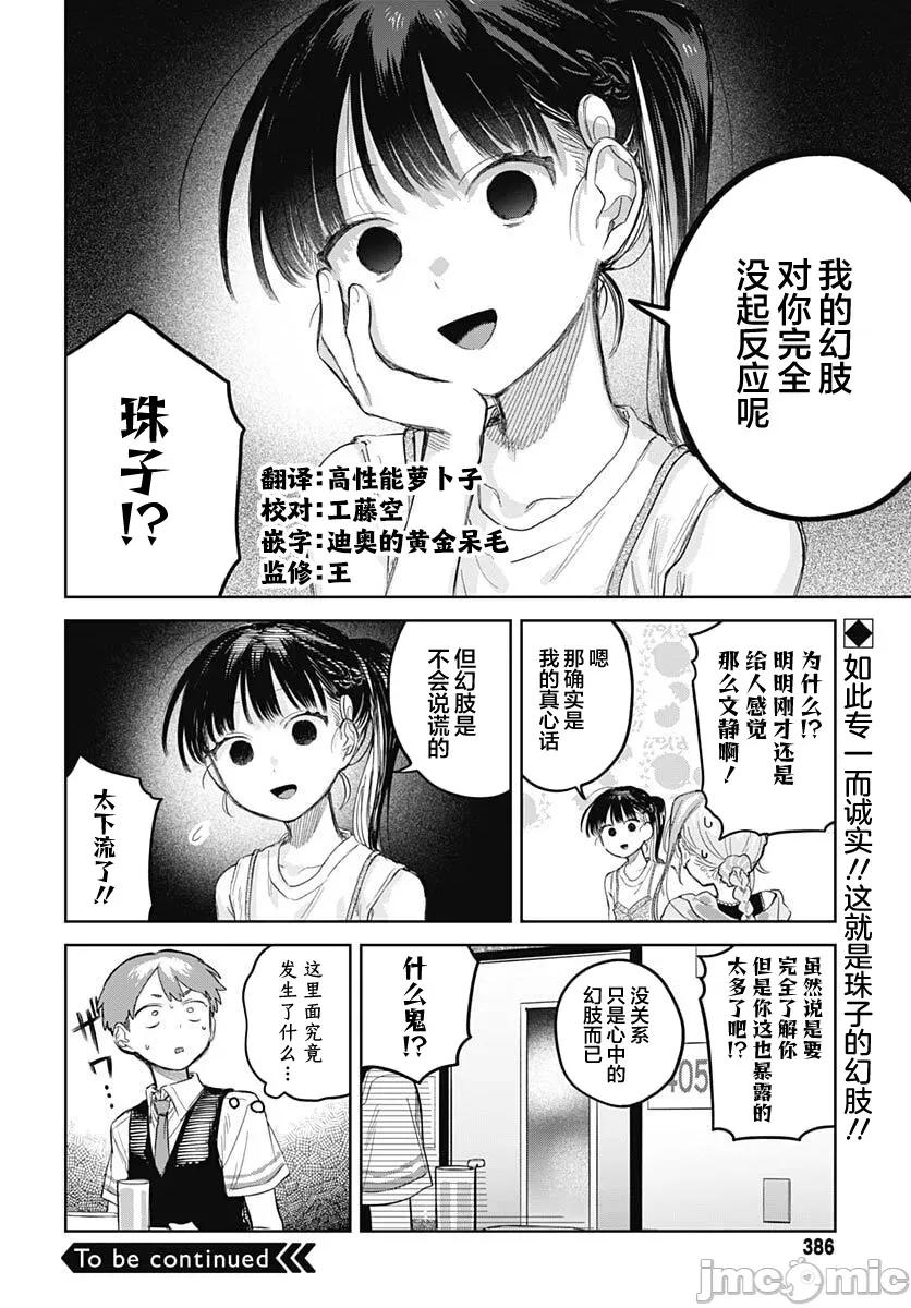 女装男生想脱下裙子！ 女装男生想脱下裙子！ 25 第30页