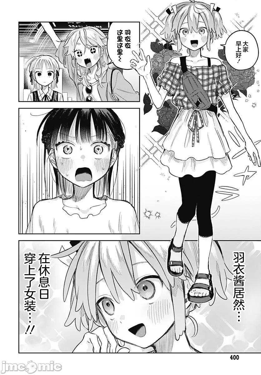 女装男生想脱下裙子！ 女装男生想脱下裙子！ 26 第6页