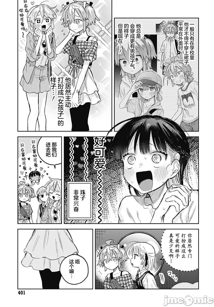 女装男生想脱下裙子！ 女装男生想脱下裙子！ 26 第7页
