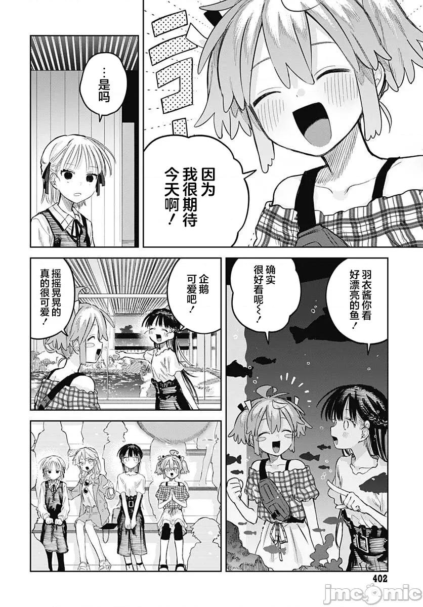 女装男生想脱下裙子！ 女装男生想脱下裙子！ 26 第8页
