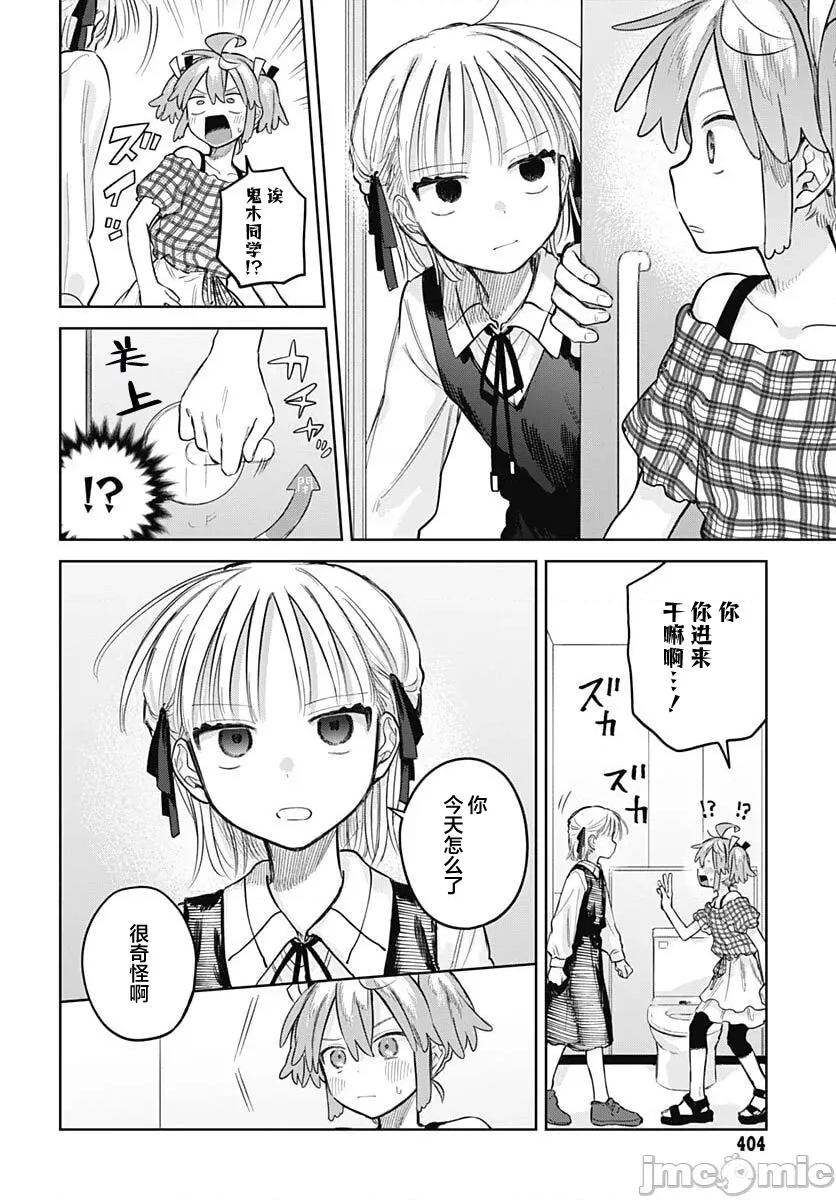 女装男生想脱下裙子！ 女装男生想脱下裙子！ 26 第10页