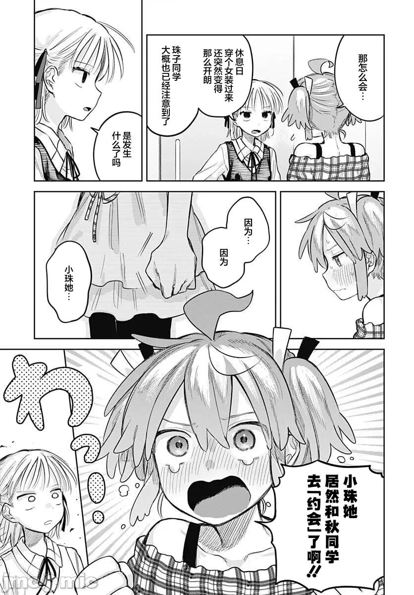 女装男生想脱下裙子！ 女装男生想脱下裙子！ 26 第11页