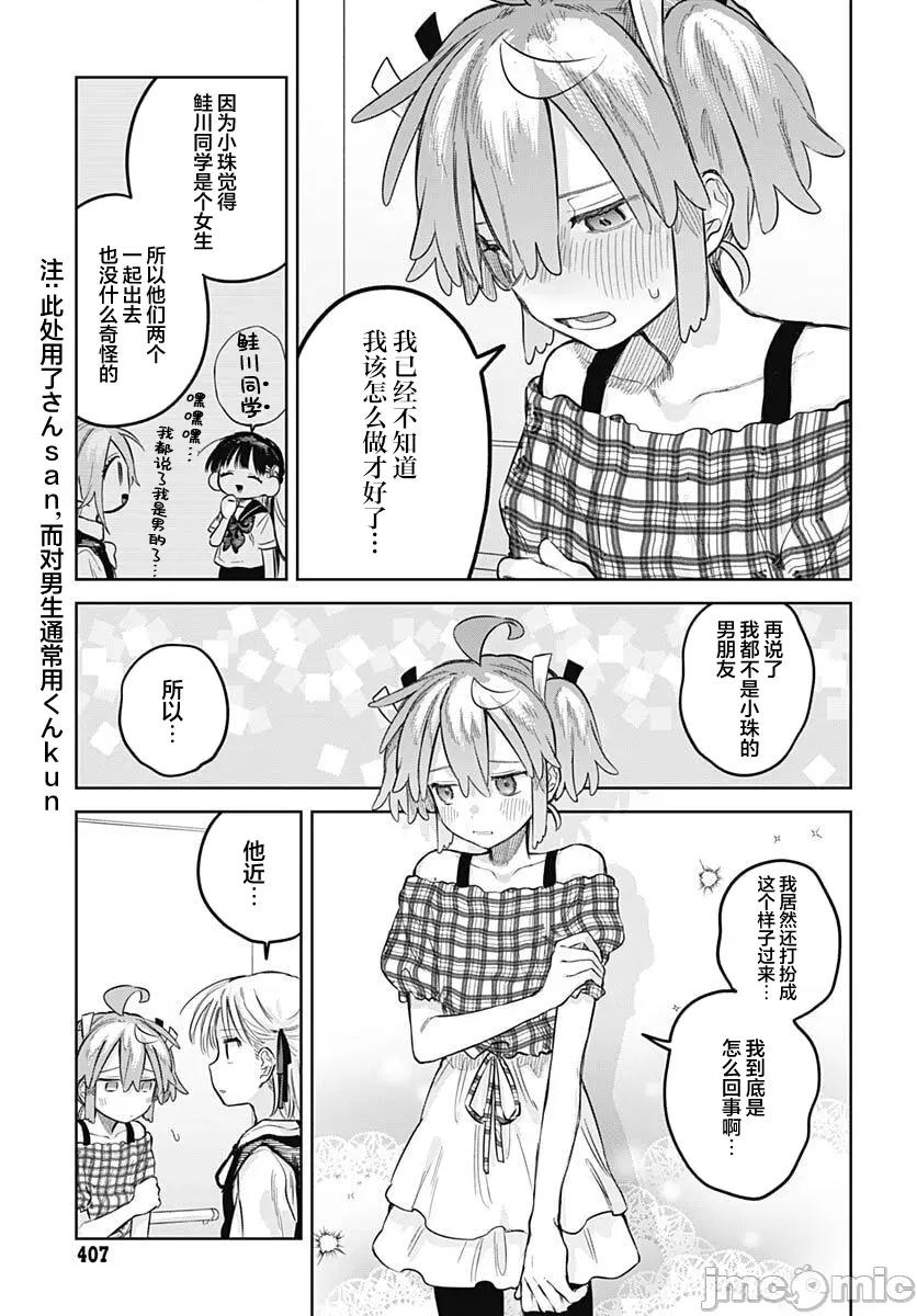 女装男生想脱下裙子！ 女装男生想脱下裙子！ 26 第13页