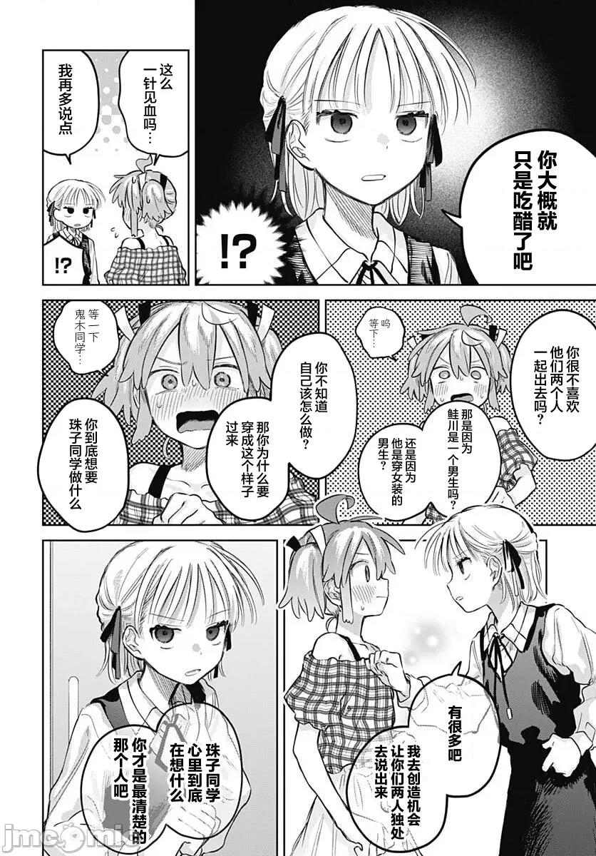 女装男生想脱下裙子！ 女装男生想脱下裙子！ 26 第14页