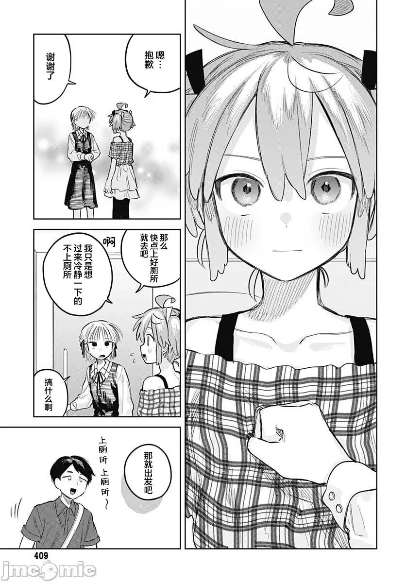 女装男生想脱下裙子！ 女装男生想脱下裙子！ 26 第15页