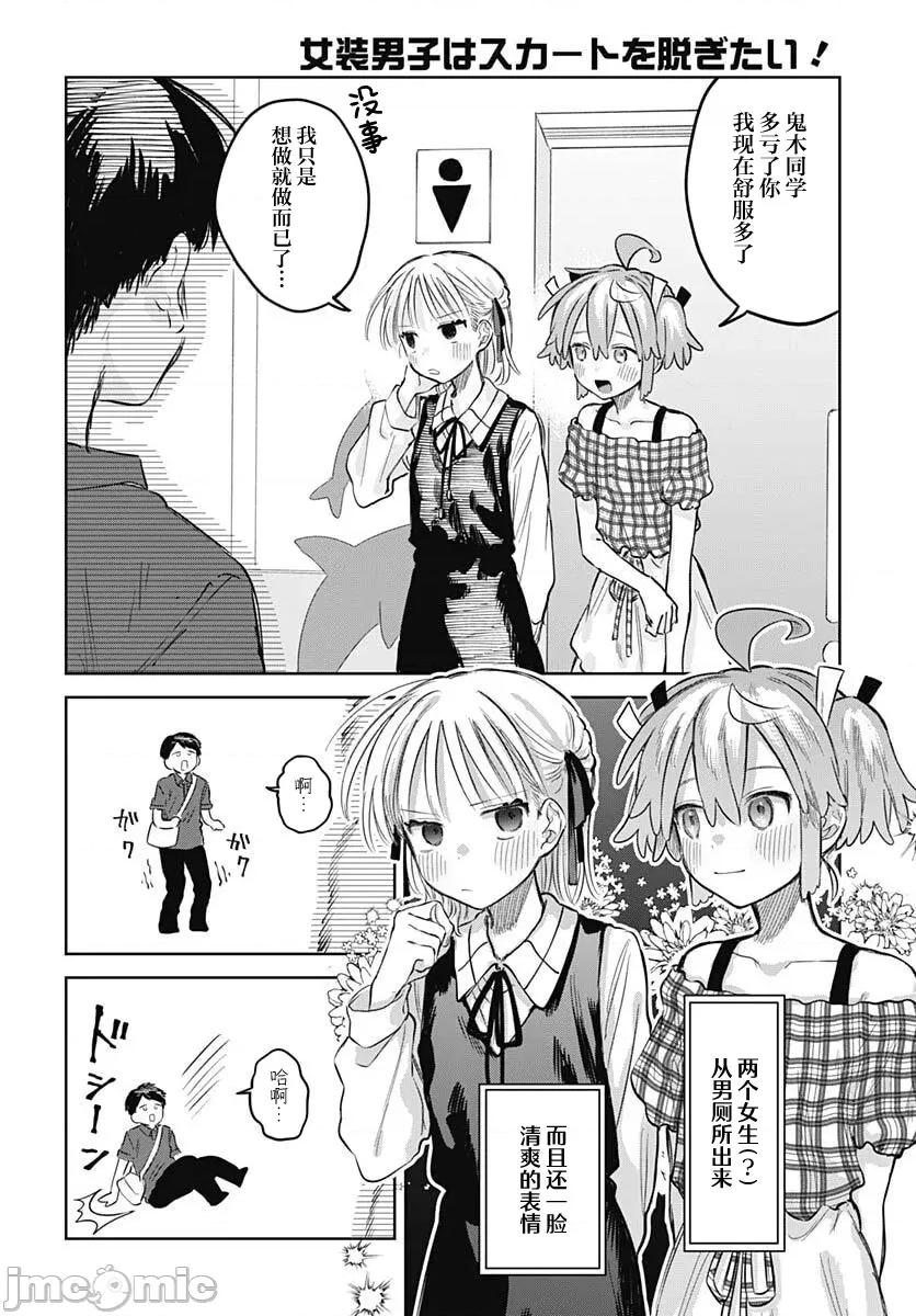 女装男生想脱下裙子！ 女装男生想脱下裙子！ 26 第16页