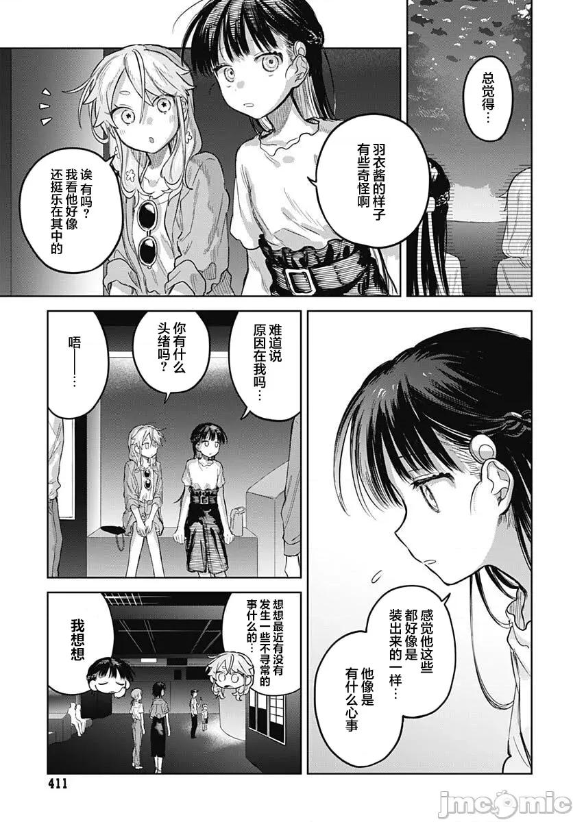女装男生想脱下裙子！ 女装男生想脱下裙子！ 26 第17页