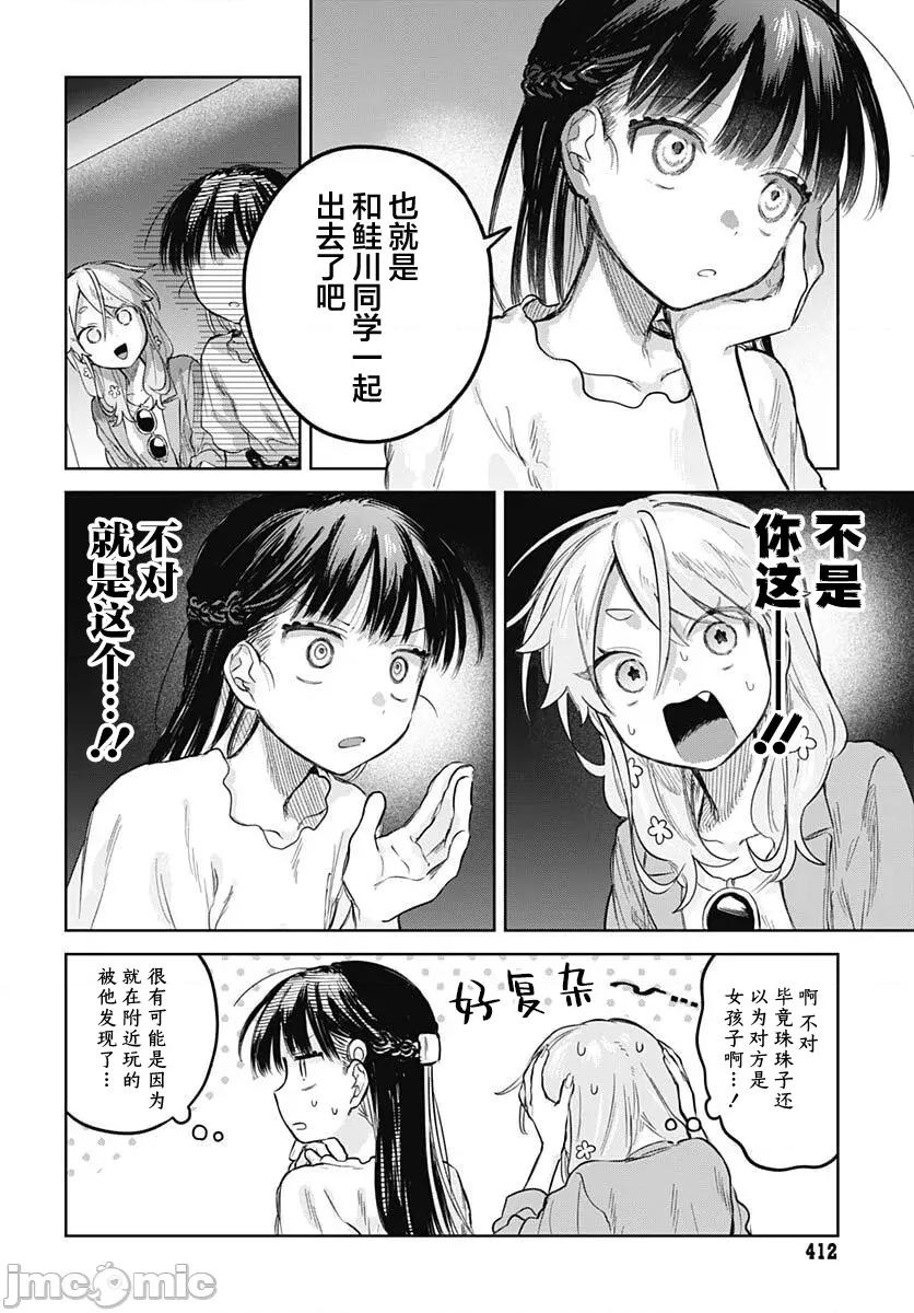 女装男生想脱下裙子！ 女装男生想脱下裙子！ 26 第18页