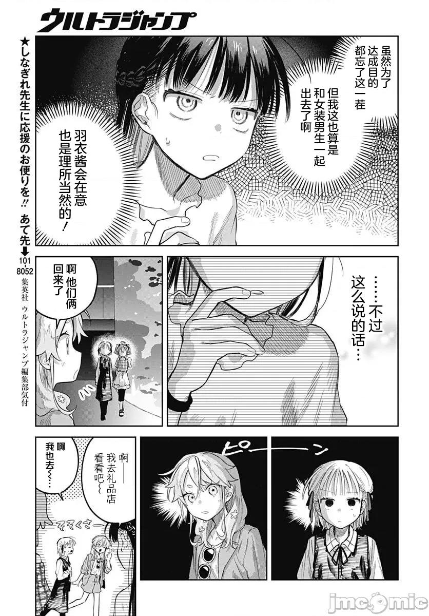 女装男生想脱下裙子！ 女装男生想脱下裙子！ 26 第19页
