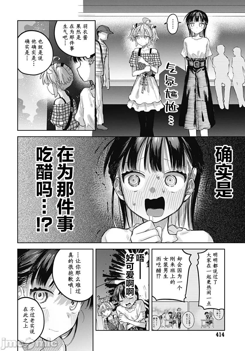 女装男生想脱下裙子！ 女装男生想脱下裙子！ 26 第20页