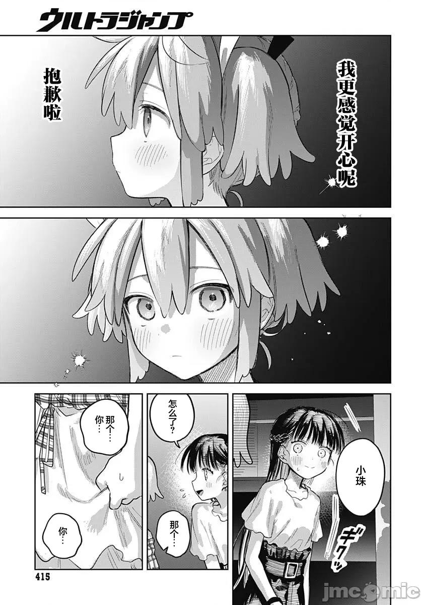 女装男生想脱下裙子！ 女装男生想脱下裙子！ 26 第21页