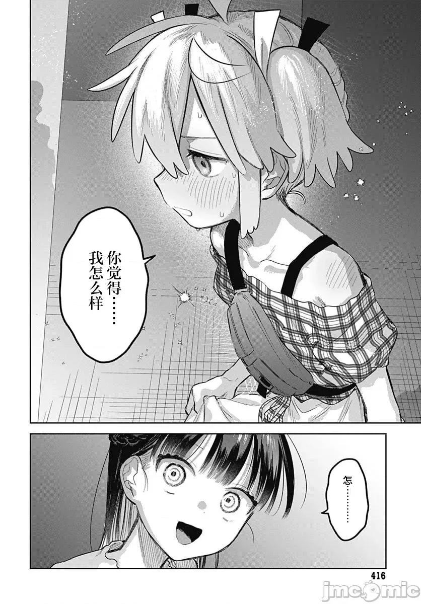 女装男生想脱下裙子！ 女装男生想脱下裙子！ 26 第22页