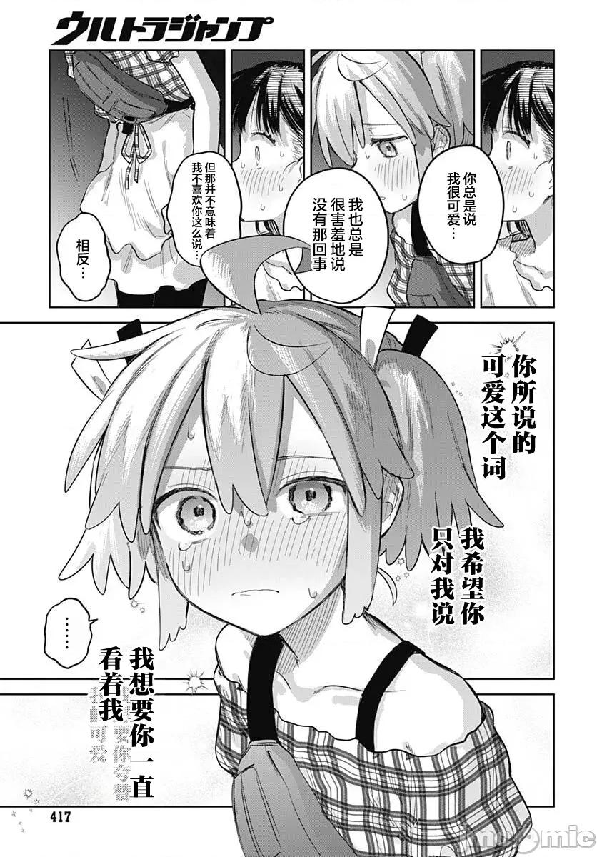 女装男生想脱下裙子！ 女装男生想脱下裙子！ 26 第23页