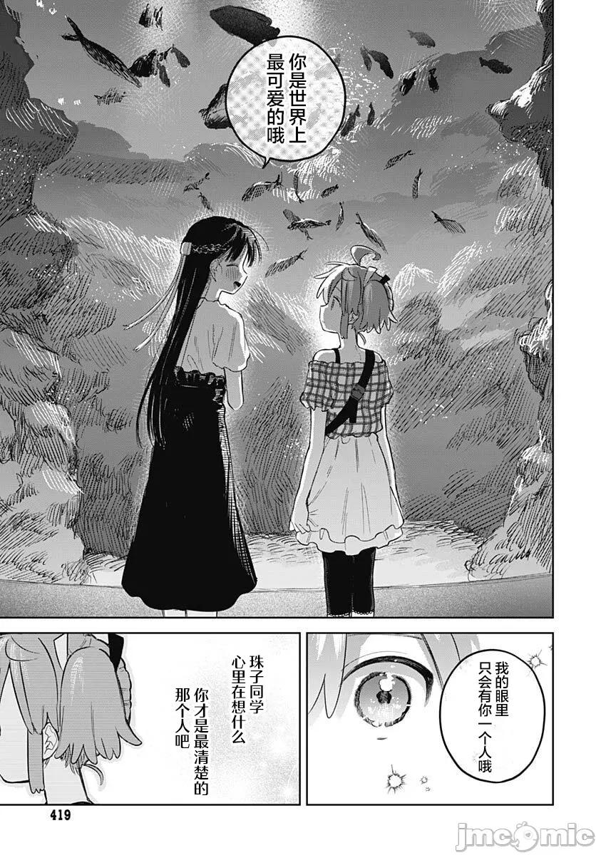 女装男生想脱下裙子！ 女装男生想脱下裙子！ 26 第25页