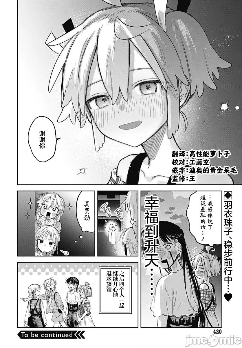 女装男生想脱下裙子！ 女装男生想脱下裙子！ 26 第26页