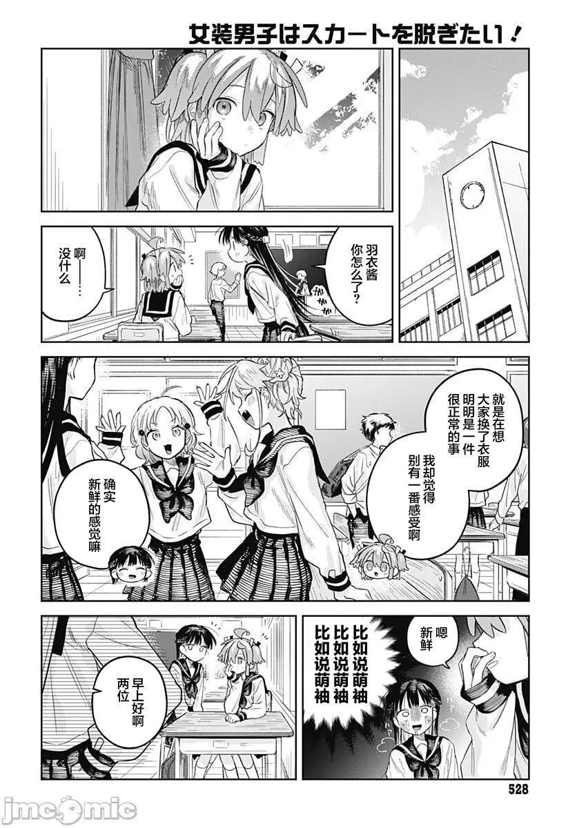女装男生想脱下裙子！ 女装男生想脱下裙子！ 27 第4页