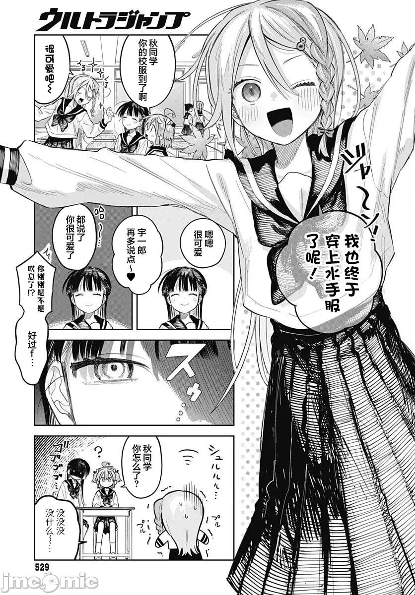 女装男生想脱下裙子！ 女装男生想脱下裙子！ 27 第5页
