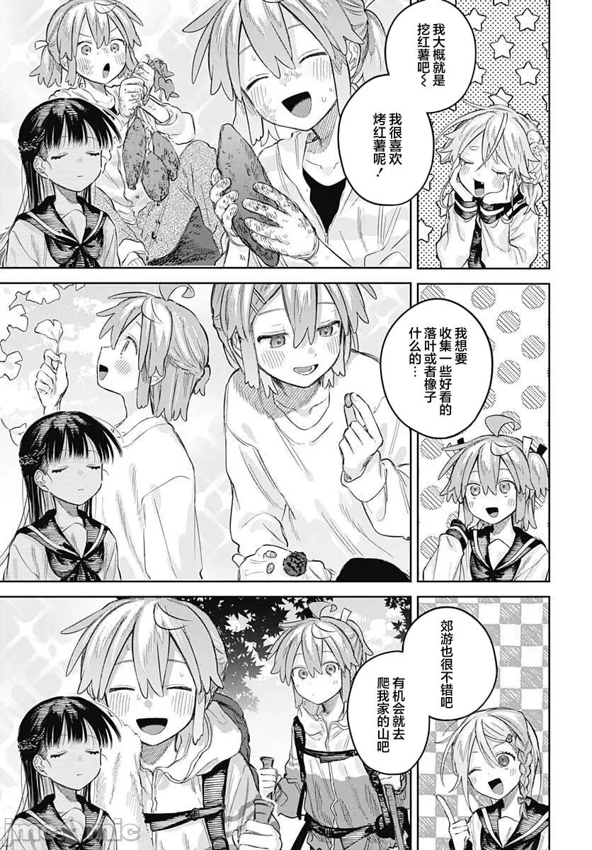 女装男生想脱下裙子！ 女装男生想脱下裙子！ 27 第9页