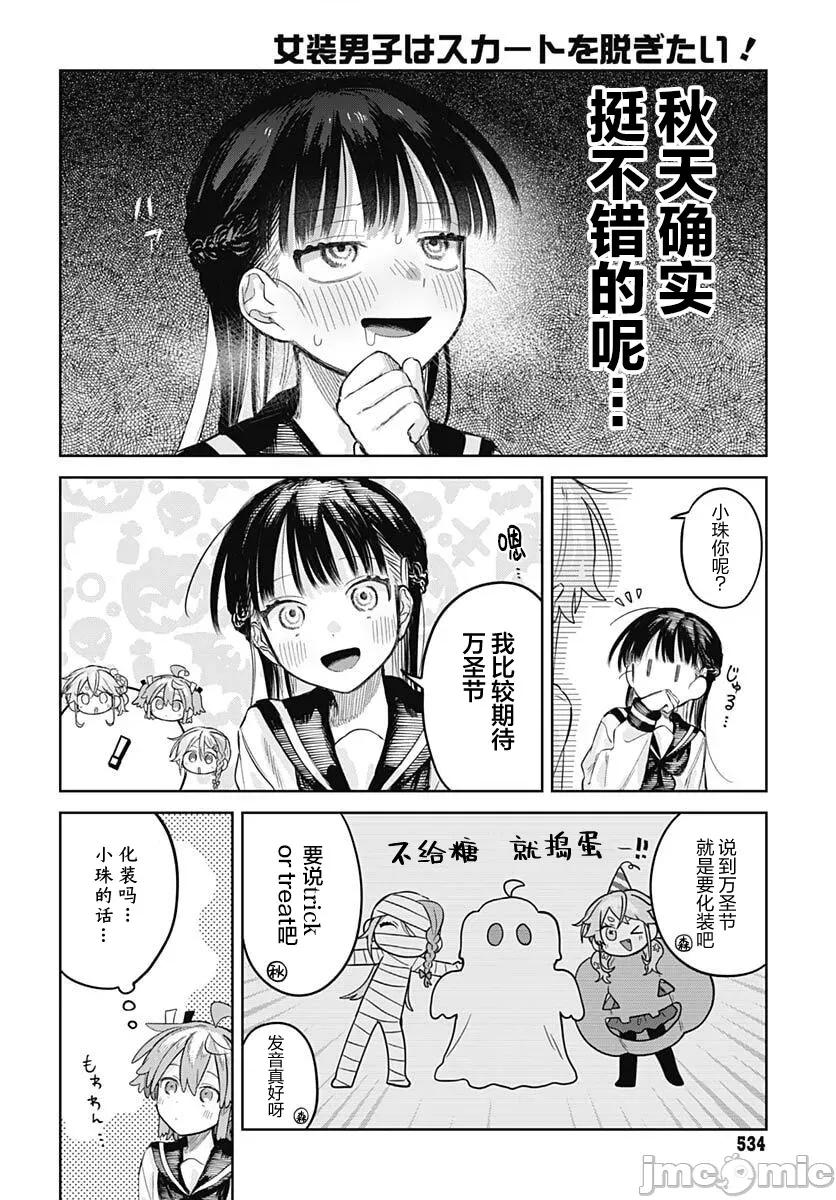 女装男生想脱下裙子！ 女装男生想脱下裙子！ 27 第10页