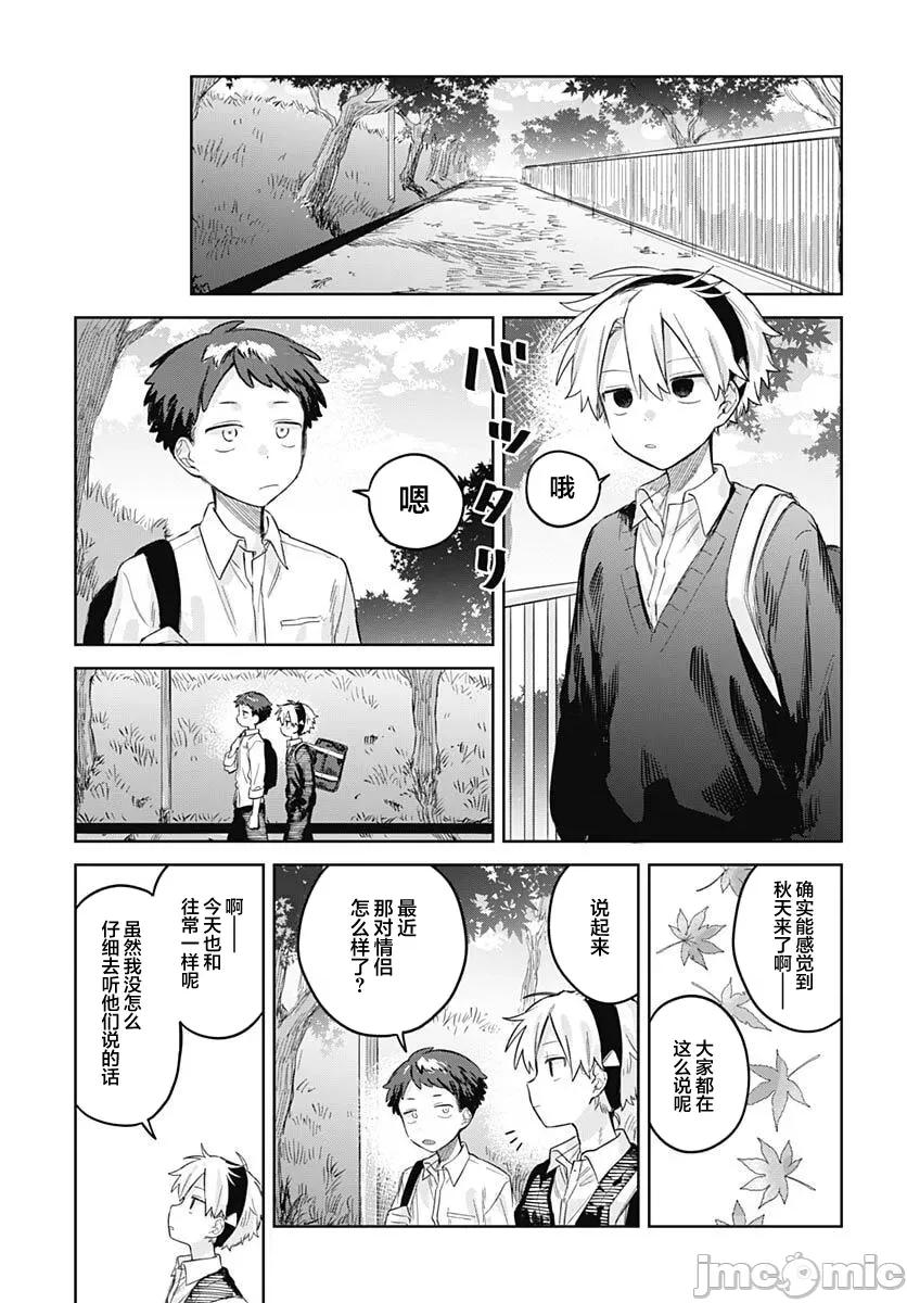 女装男生想脱下裙子！ 女装男生想脱下裙子！ 27 第17页