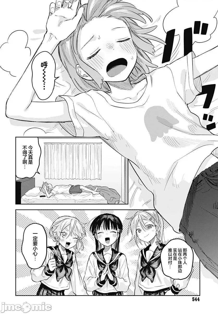 女装男生想脱下裙子！ 女装男生想脱下裙子！ 27 第20页