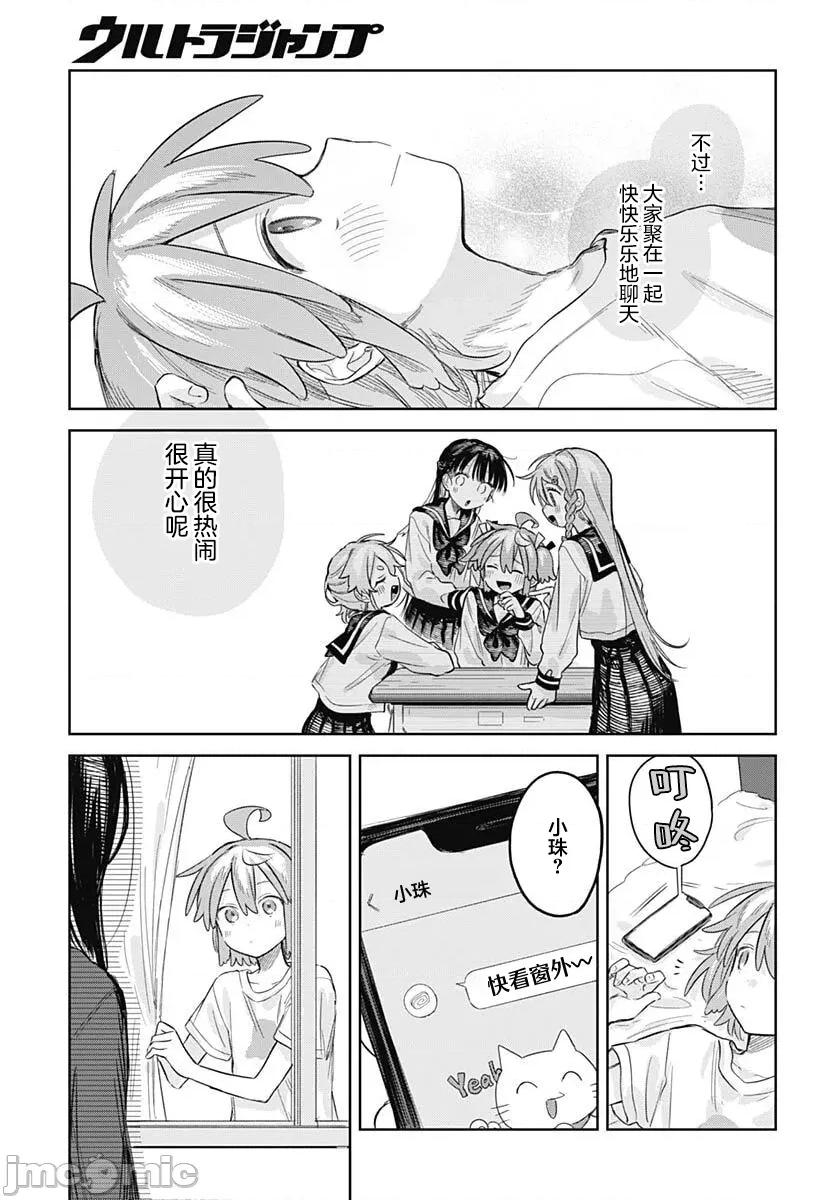 女装男生想脱下裙子！ 女装男生想脱下裙子！ 27 第21页