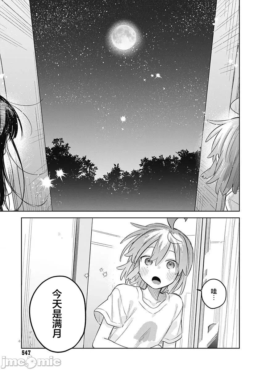 女装男生想脱下裙子！ 女装男生想脱下裙子！ 27 第23页