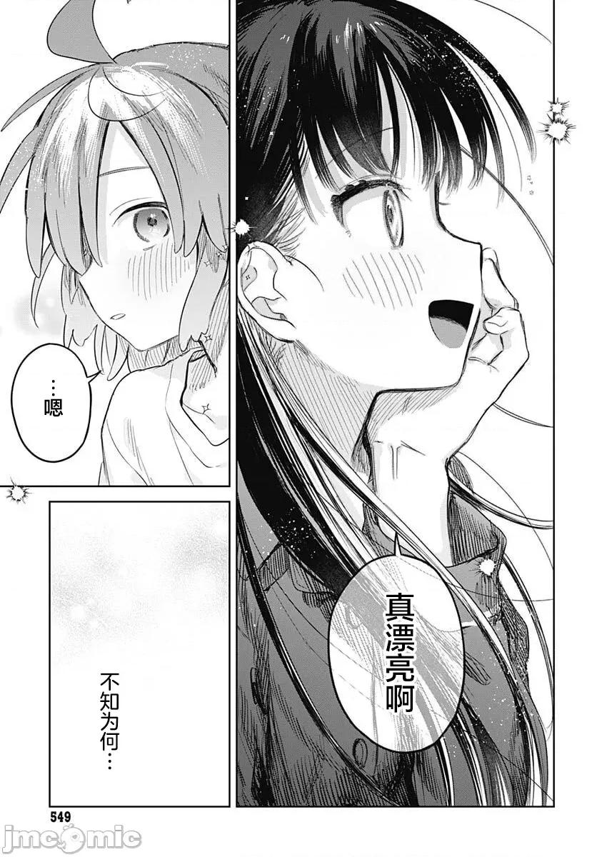 女装男生想脱下裙子！ 女装男生想脱下裙子！ 27 第25页