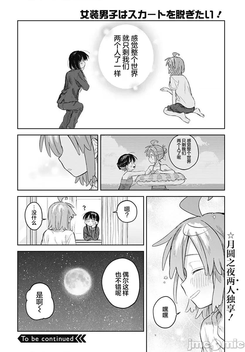 女装男生想脱下裙子！ 女装男生想脱下裙子！ 27 第26页
