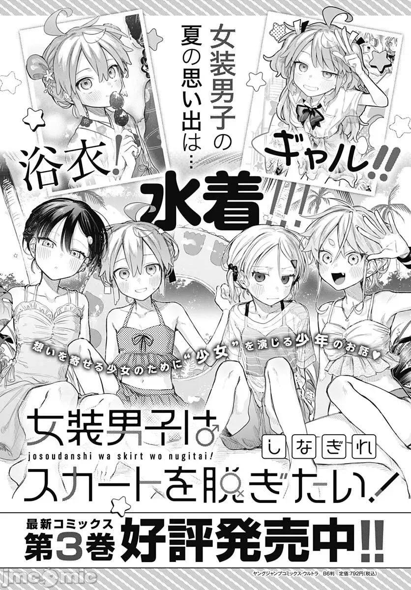 女装男生想脱下裙子！ 女装男生想脱下裙子！ 27 第27页