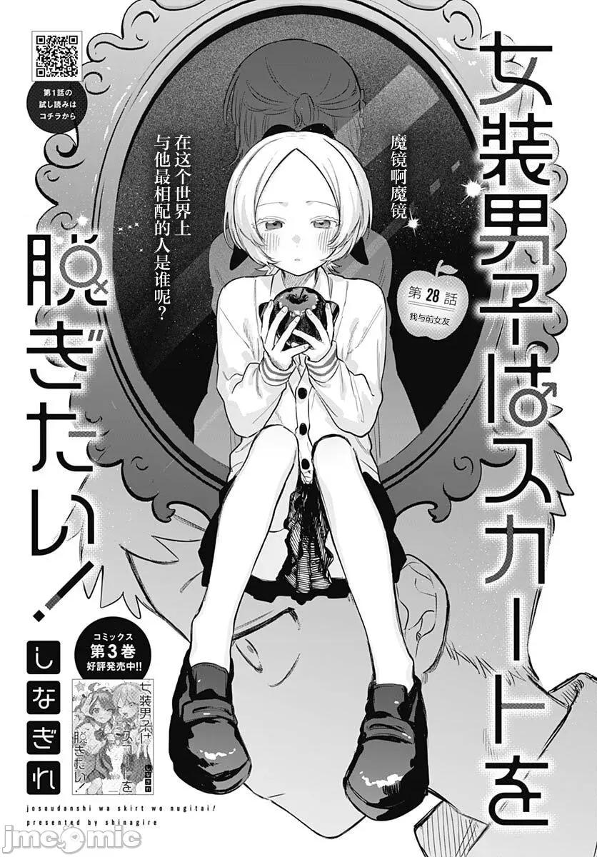 女装男生想脱下裙子！ 女装男生想脱下裙子！ 28 第3页