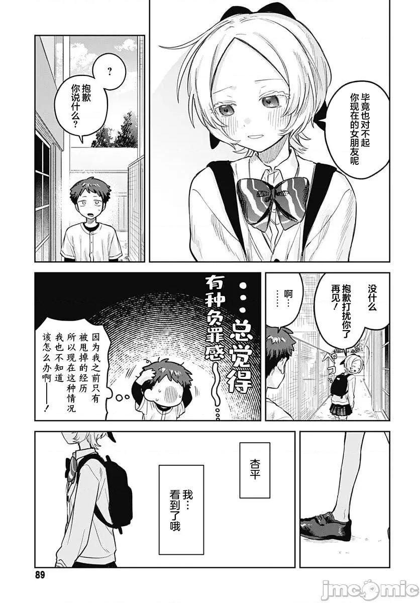 女装男生想脱下裙子！ 女装男生想脱下裙子！ 28 第7页
