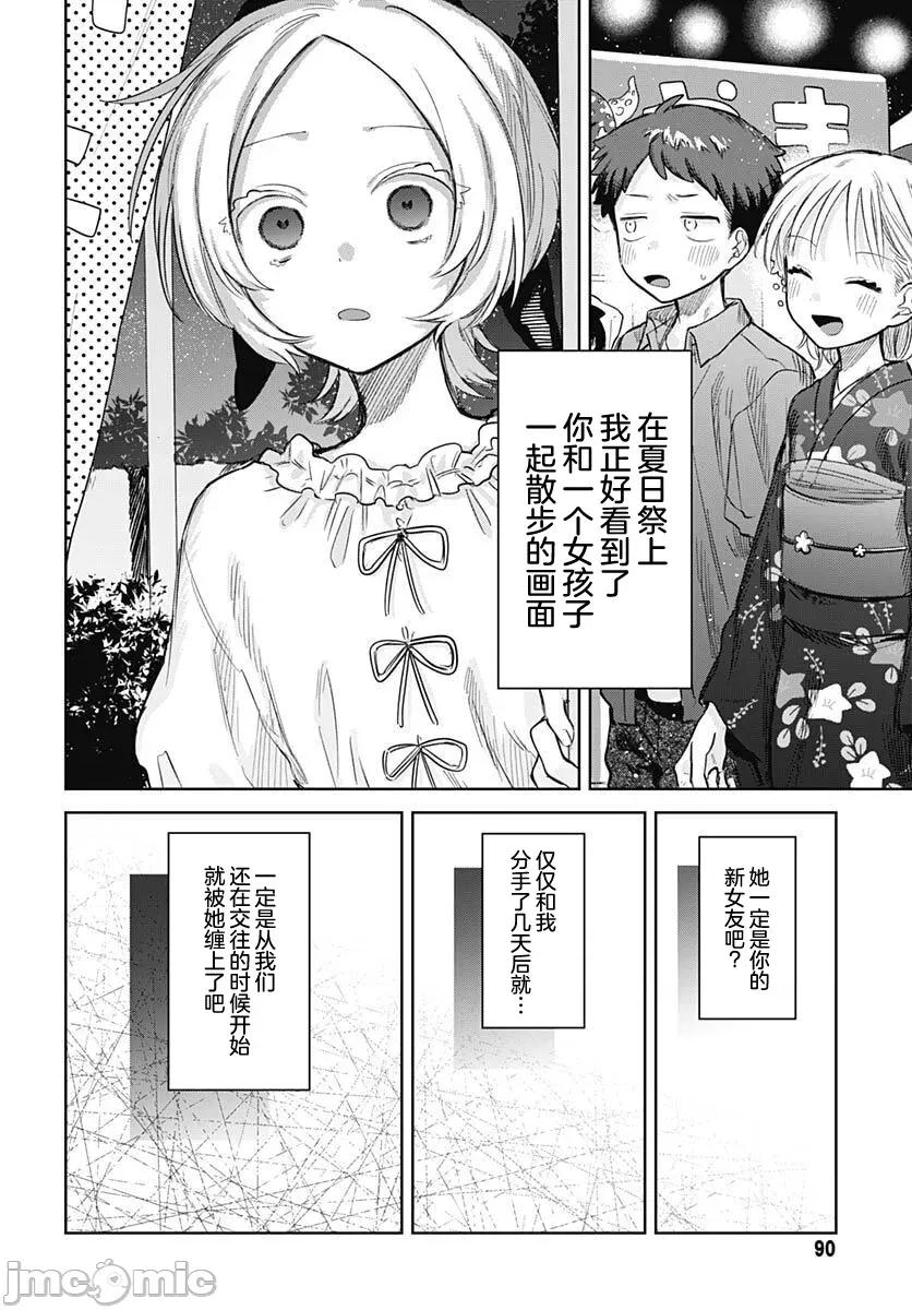 女装男生想脱下裙子！ 女装男生想脱下裙子！ 28 第8页