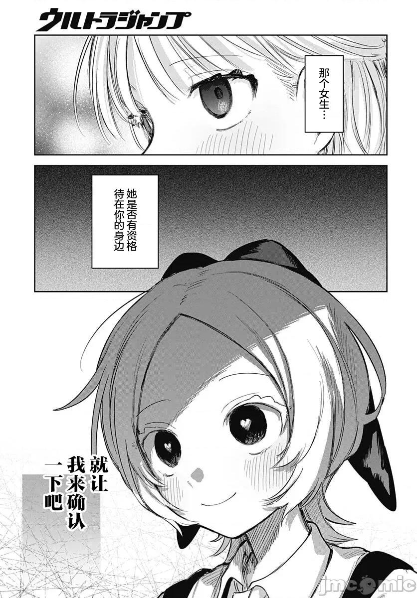 女装男生想脱下裙子！ 女装男生想脱下裙子！ 28 第9页