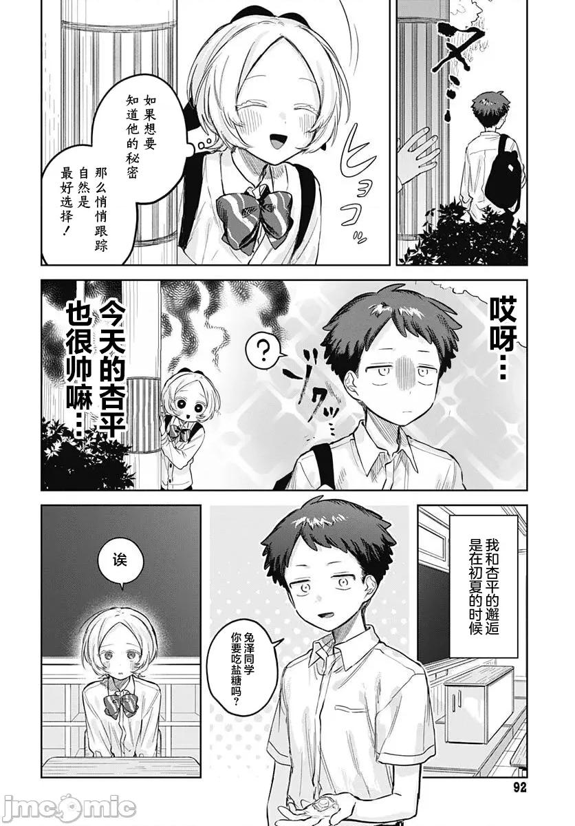 女装男生想脱下裙子！ 女装男生想脱下裙子！ 28 第10页