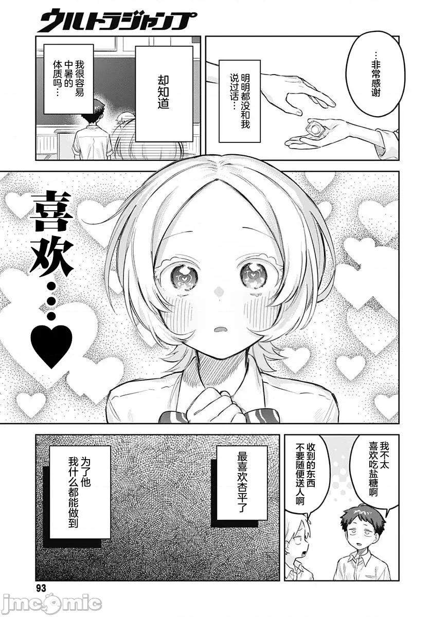 女装男生想脱下裙子！ 女装男生想脱下裙子！ 28 第11页