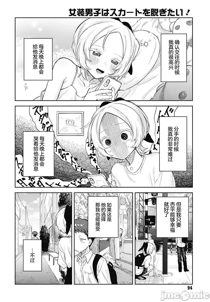 女装男生想脱下裙子！ 女装男生想脱下裙子！ 28 第12页