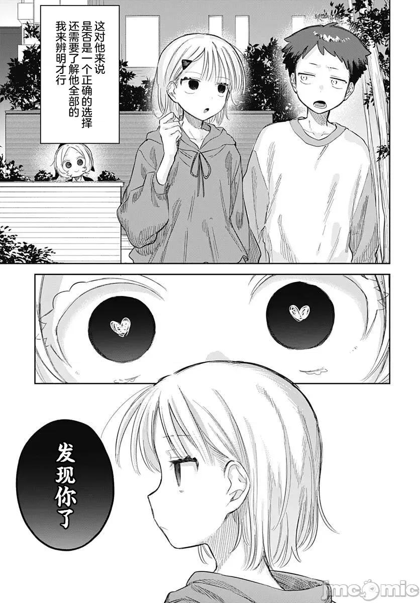 女装男生想脱下裙子！ 女装男生想脱下裙子！ 28 第13页