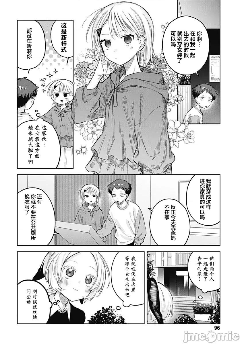 女装男生想脱下裙子！ 女装男生想脱下裙子！ 28 第14页