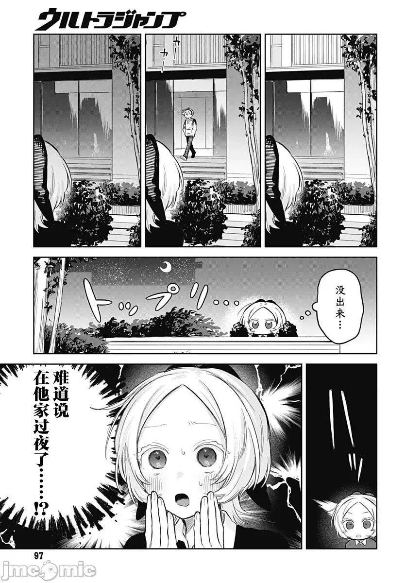 女装男生想脱下裙子！ 女装男生想脱下裙子！ 28 第15页