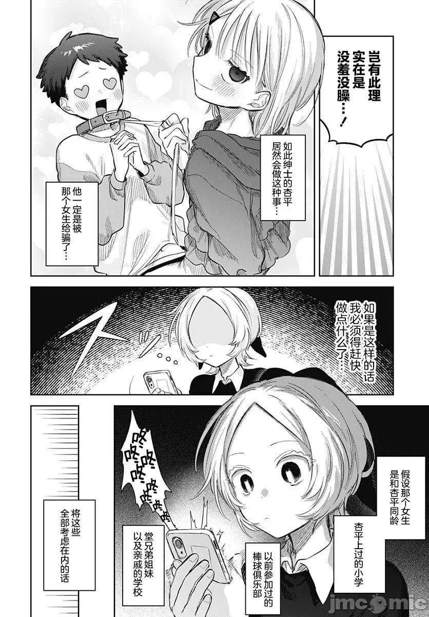 女装男生想脱下裙子！ 女装男生想脱下裙子！ 28 第16页