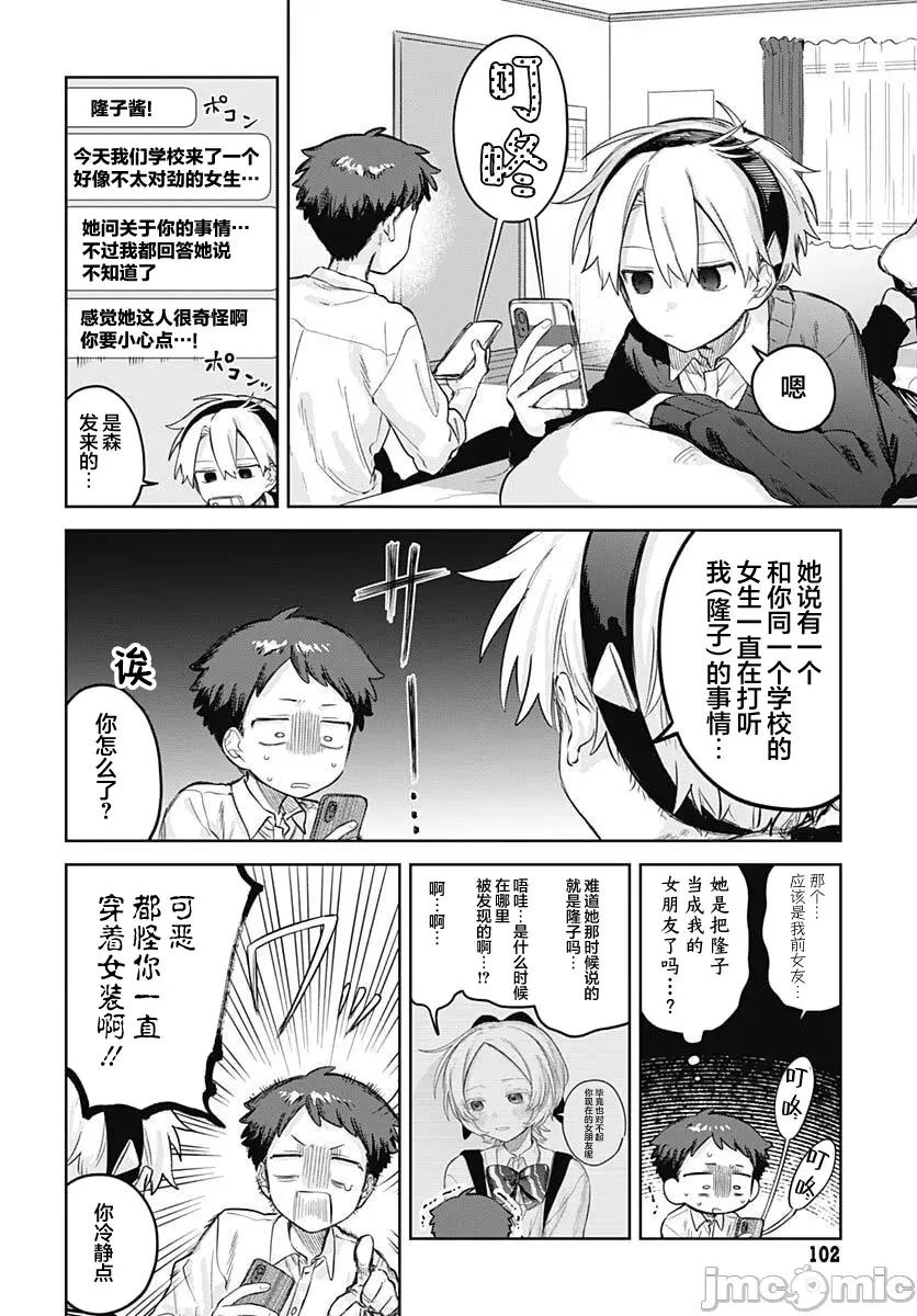 女装男生想脱下裙子！ 女装男生想脱下裙子！ 28 第20页