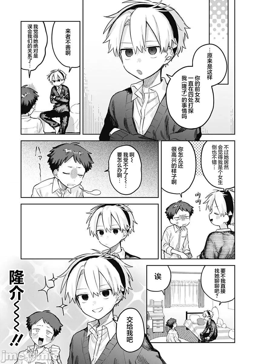 女装男生想脱下裙子！ 女装男生想脱下裙子！ 28 第21页