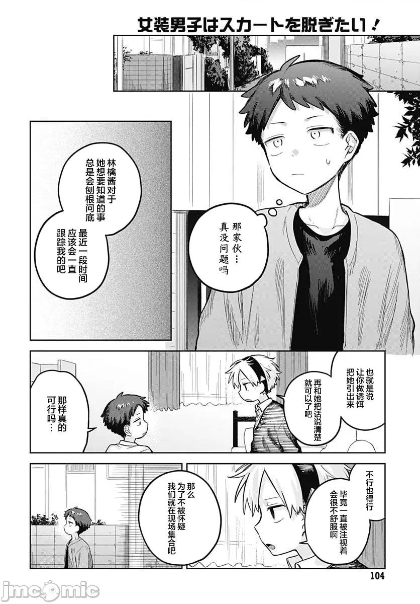 女装男生想脱下裙子！ 女装男生想脱下裙子！ 28 第22页
